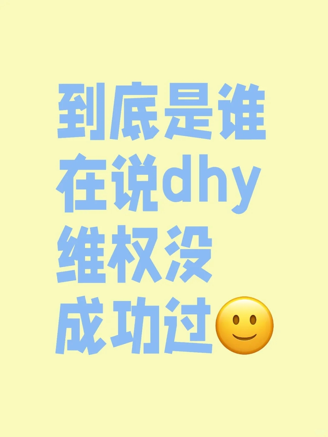 怎么会没有成功过呢