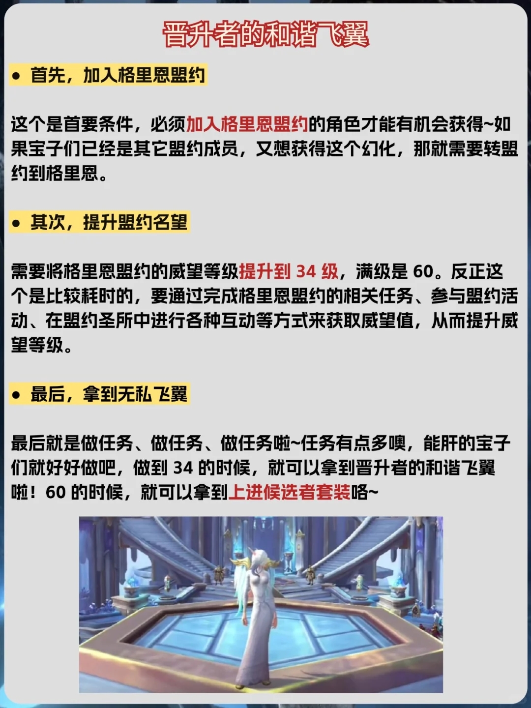 魔兽世界：暗影国度坐骑、衣服幻化拿法攻略