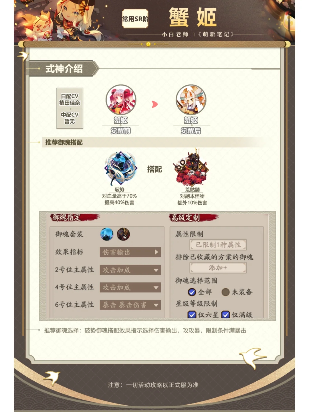 《萌新笔记》常用SR阶式神——蟹姬