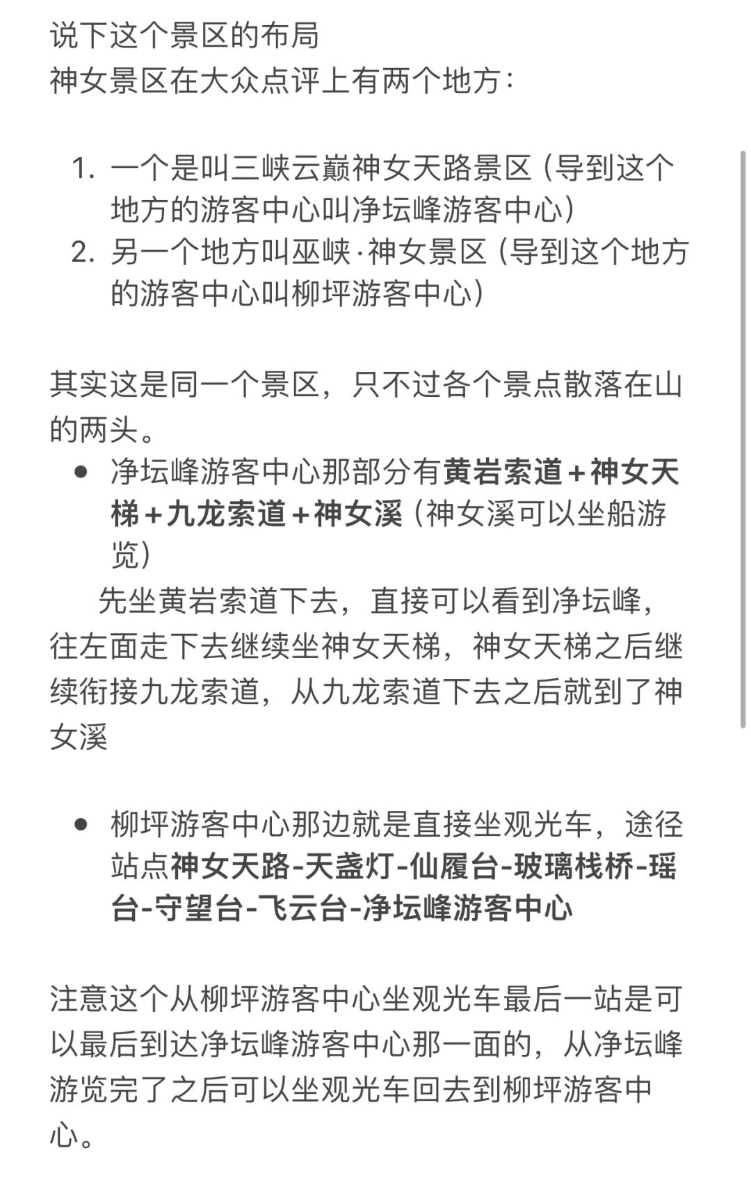 巫山神女景区，我走错地方了😢