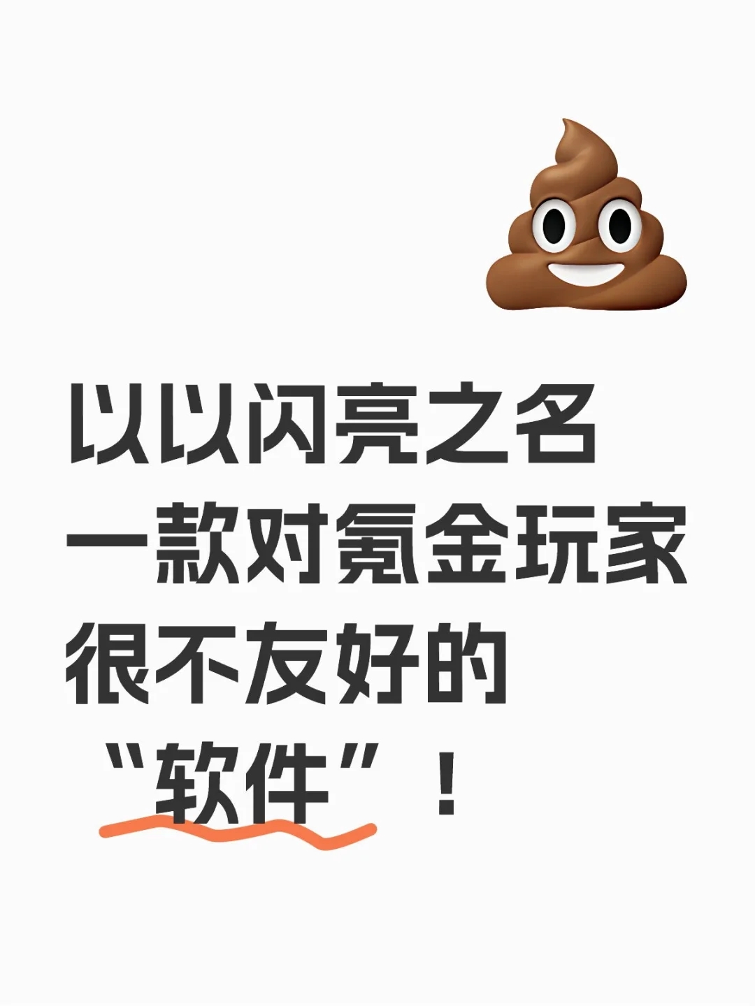 以闪亮之名一款对氪金玩家很不友好的软件