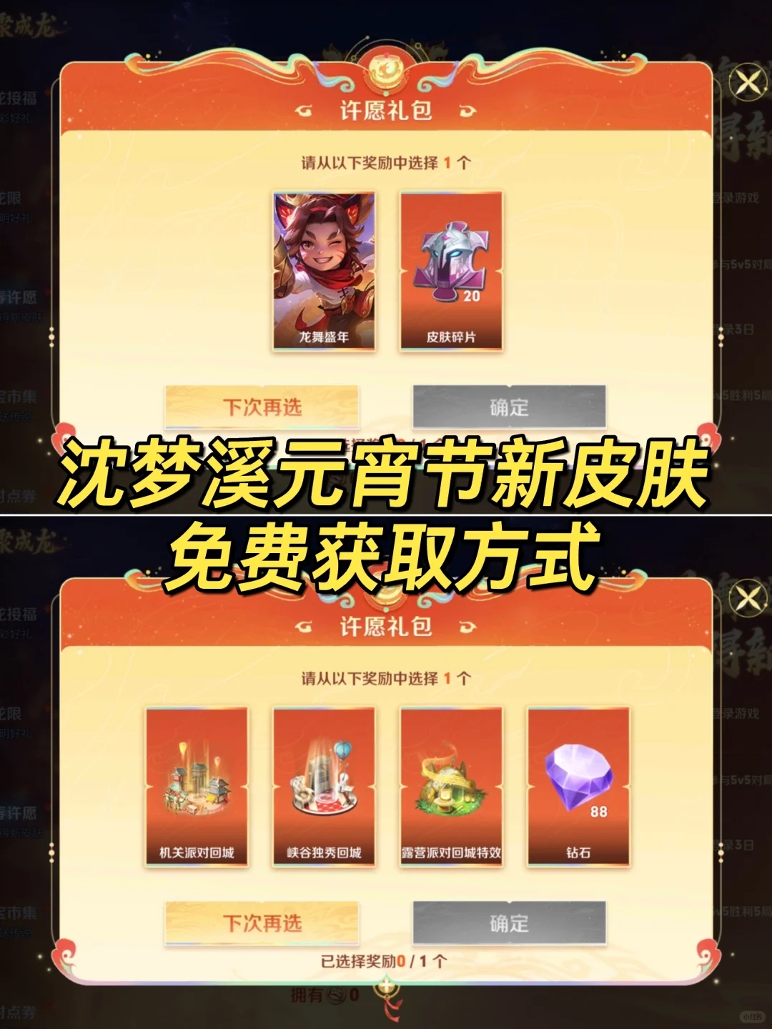 沈梦溪新皮肤免费获取方式！可得28皮肤碎片