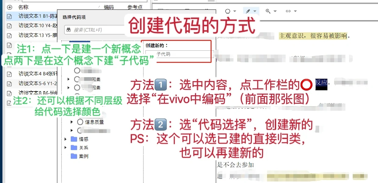 可直接上手的Nvivo编码教程（实用版）