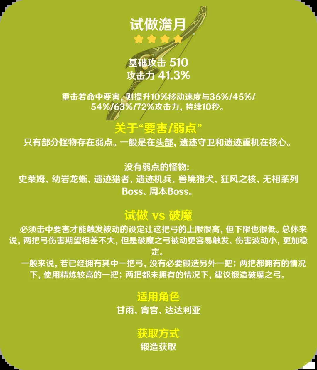 这些不输5🌟的4🌟武器，你用了吗？弓篇