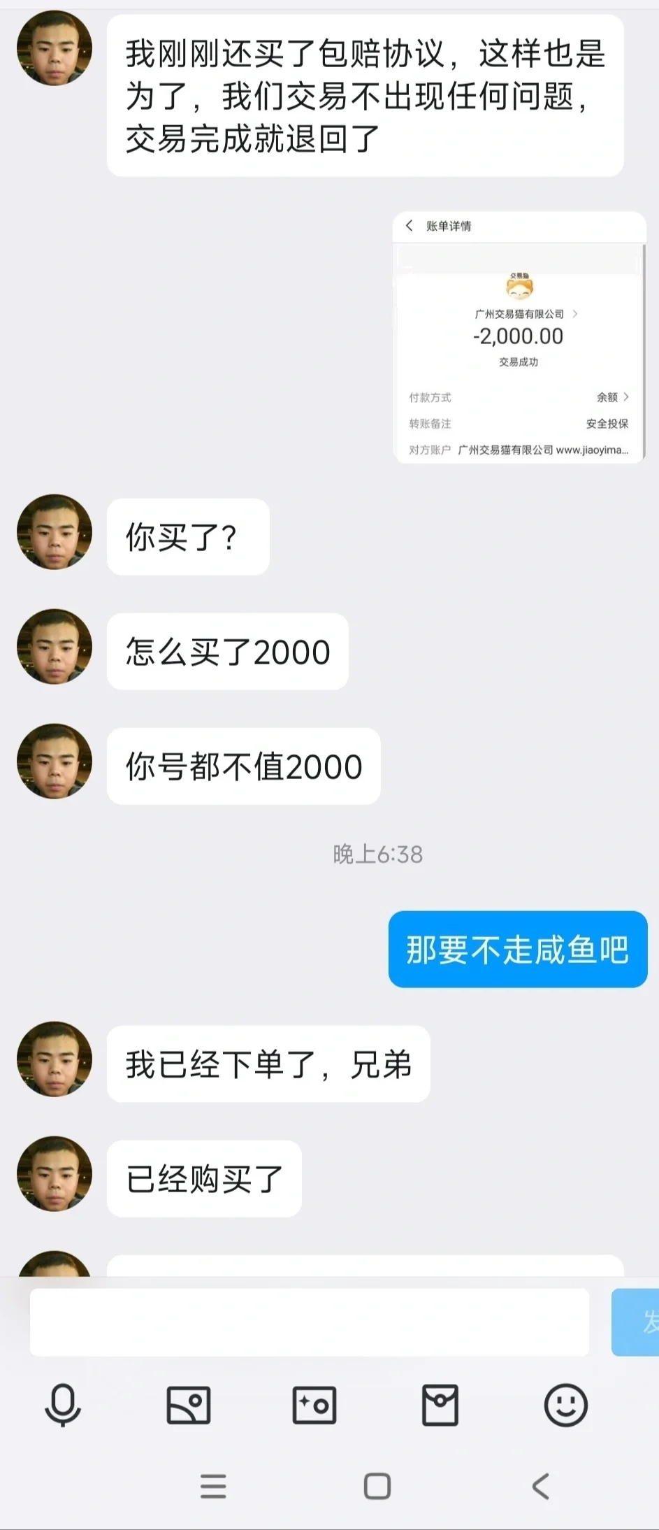 手把手教你戏耍交易猫骗局