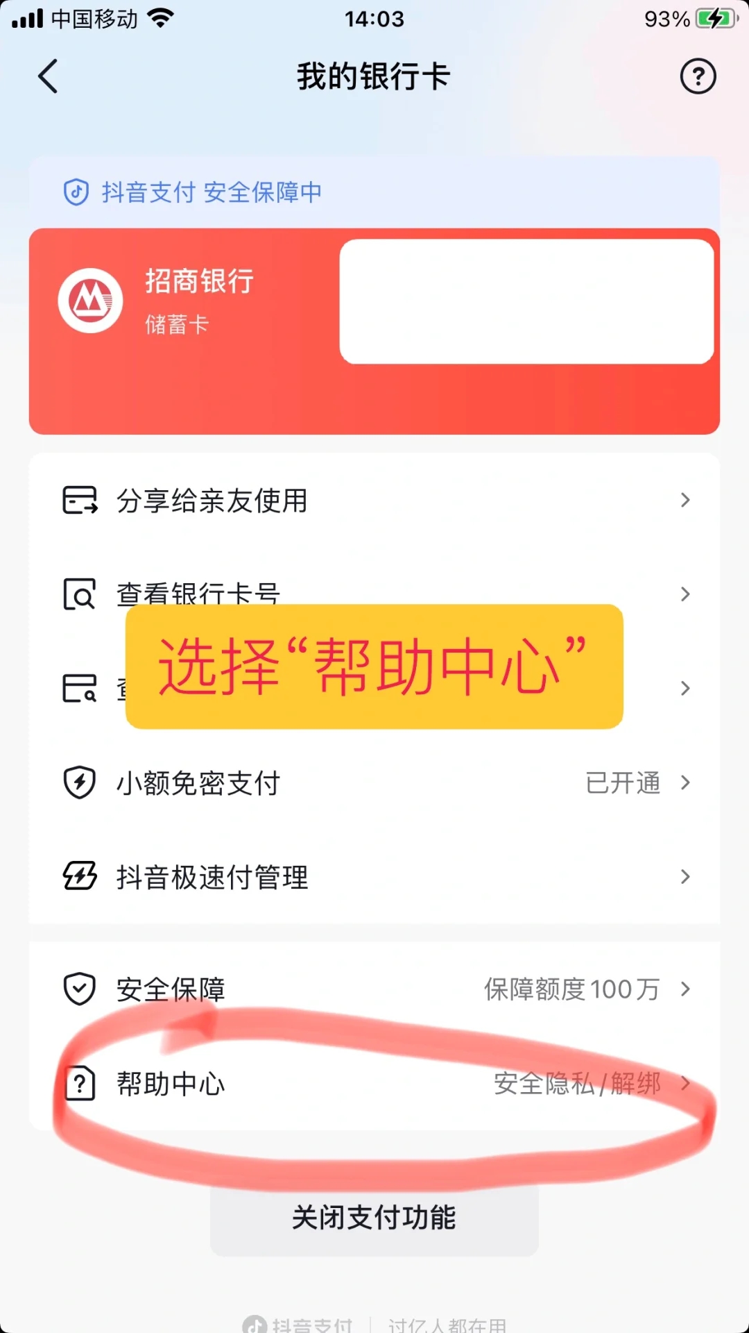 抖音解绑银行卡怎么操作？