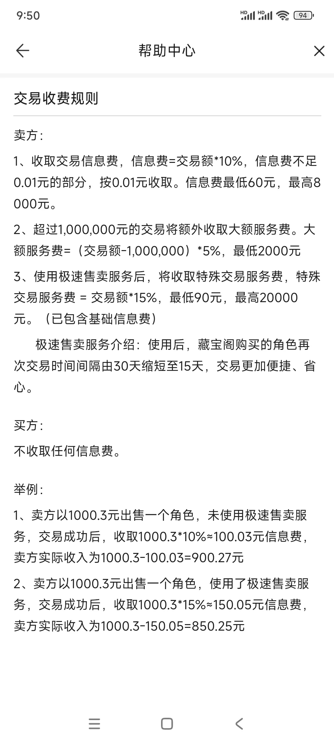 梦幻西游手游金号出售问题