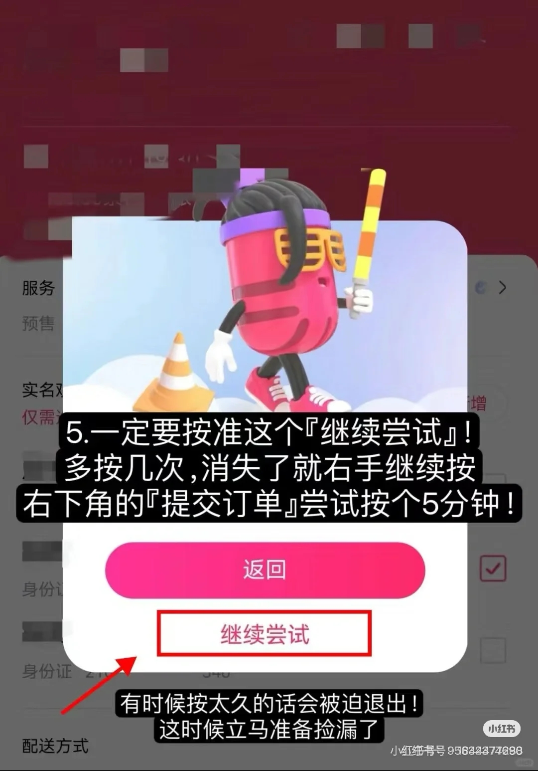 抢票保姆级教程！！！