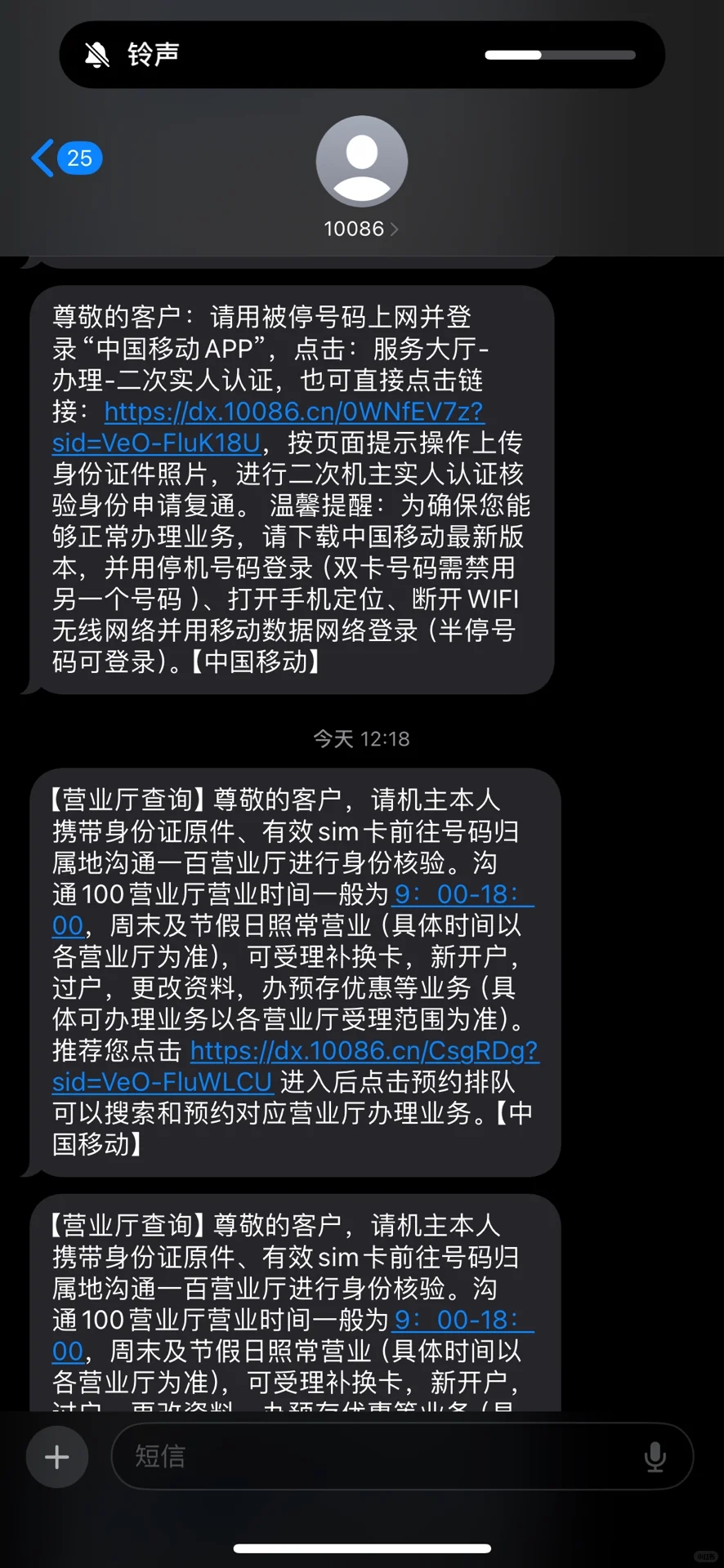 移动手机突然被停机且要求去归属地复通