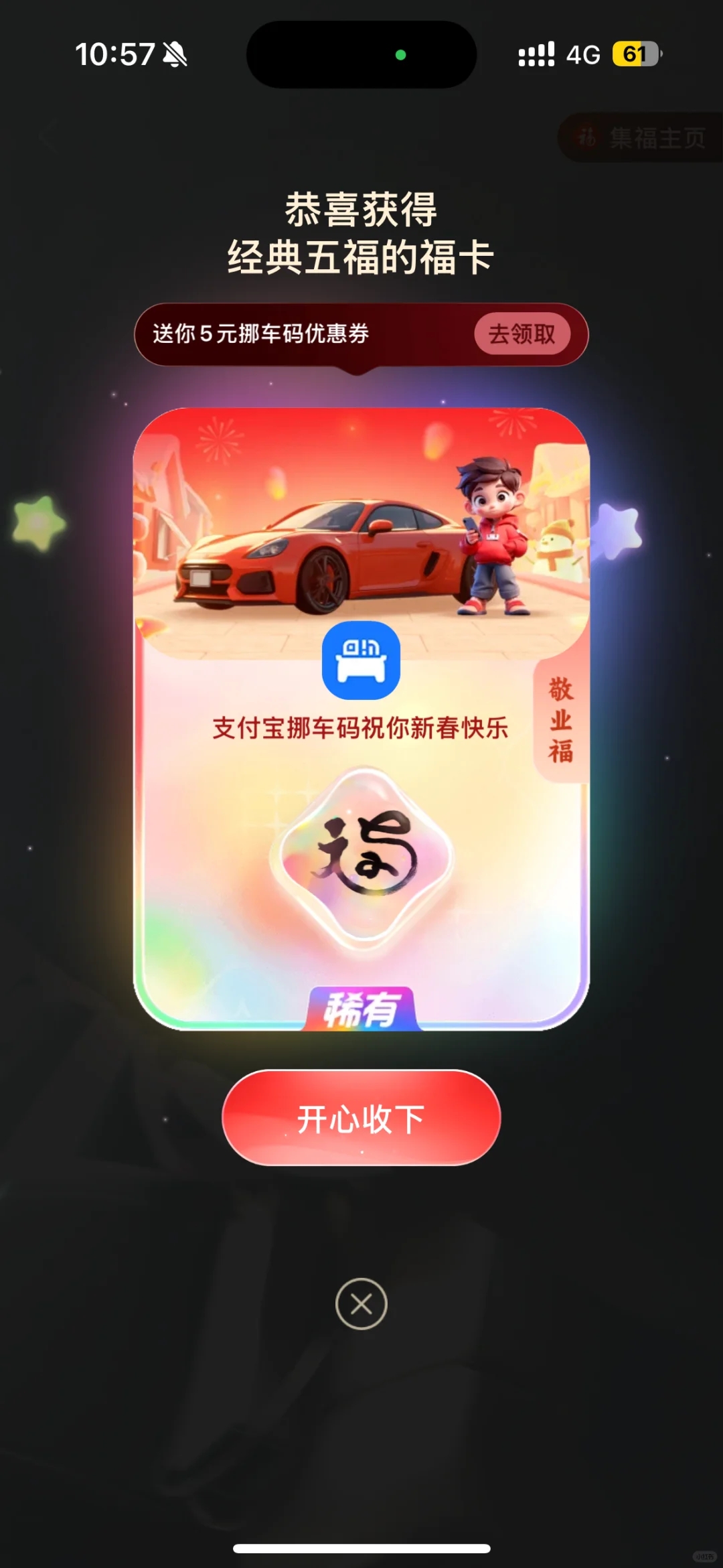 五福！敬业福！玩不起就别玩了