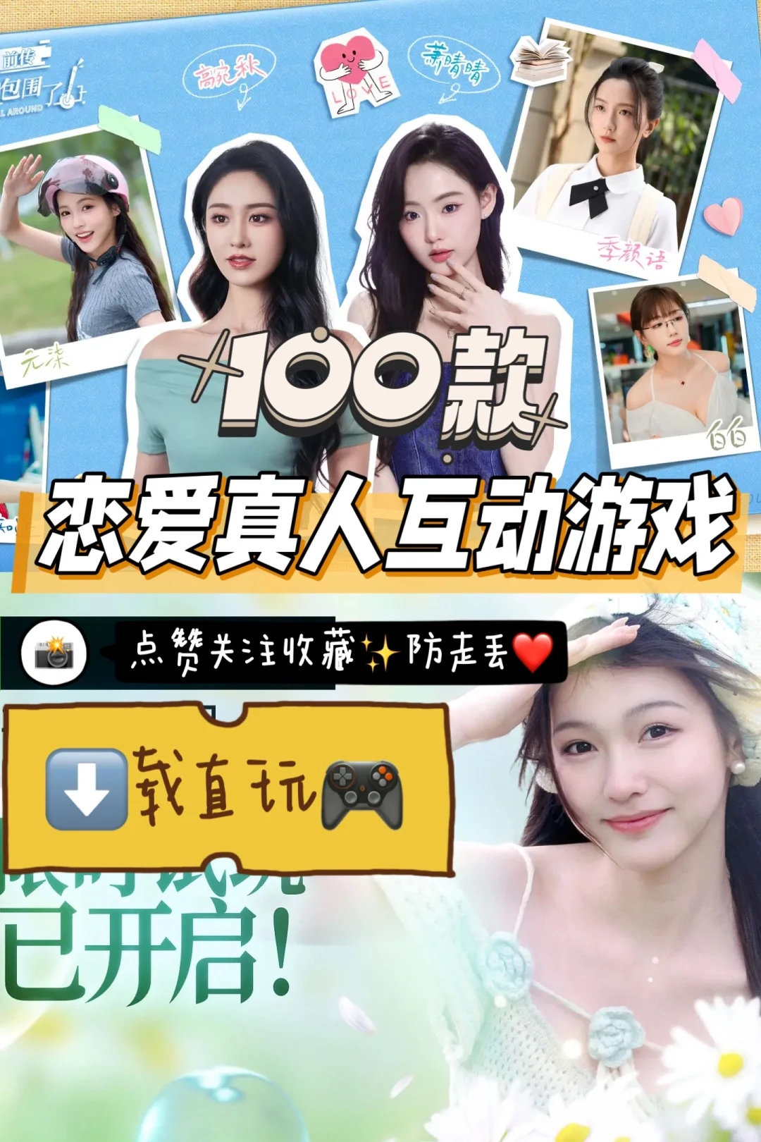 超全❗️带你多视角体验恋爱💕的100款🎮