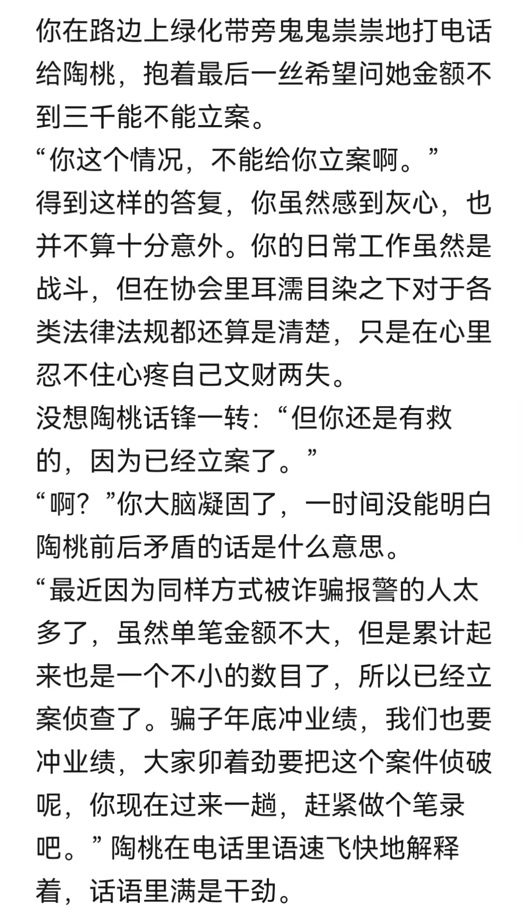 看光猎同人被诈骗，案子被沈星回接到（一）