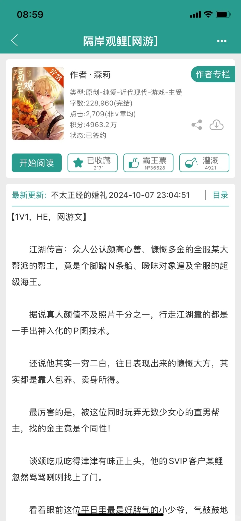 看了团长啵嘴后推几篇我超爱的键盘网游文～