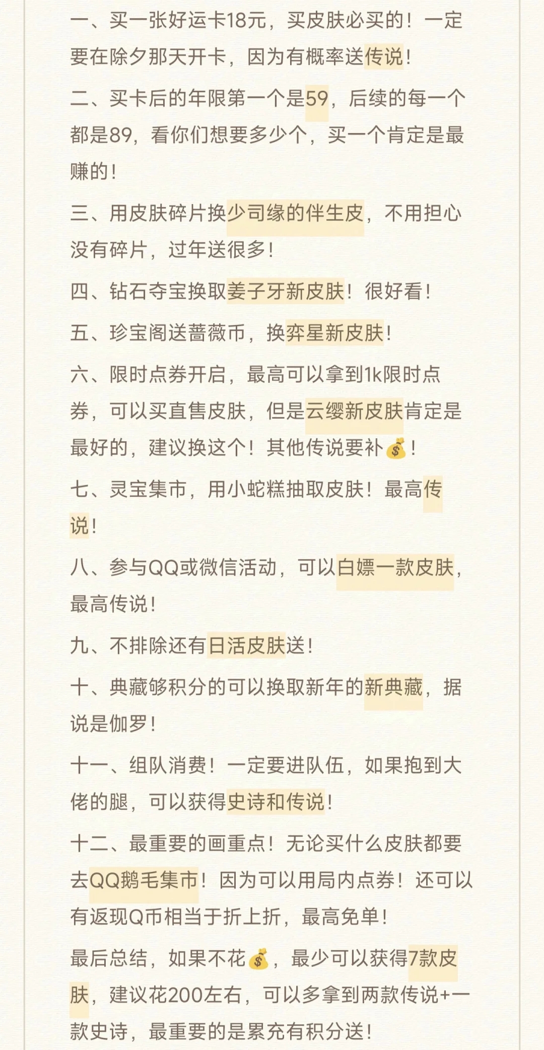 没什么钱的姐妹看过来！春节必做的12件事！