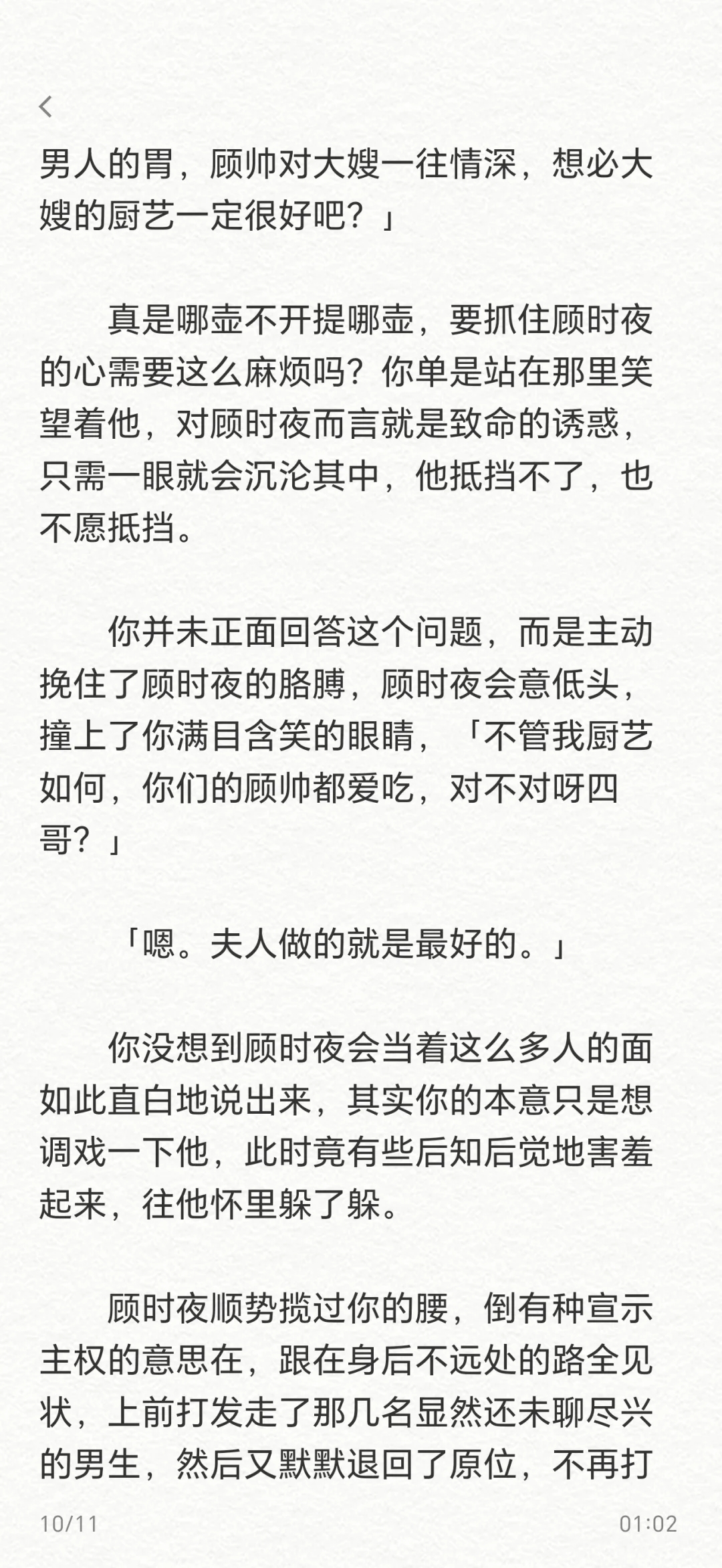 恪守制度的顾时夜也会在食堂为你单独开小灶