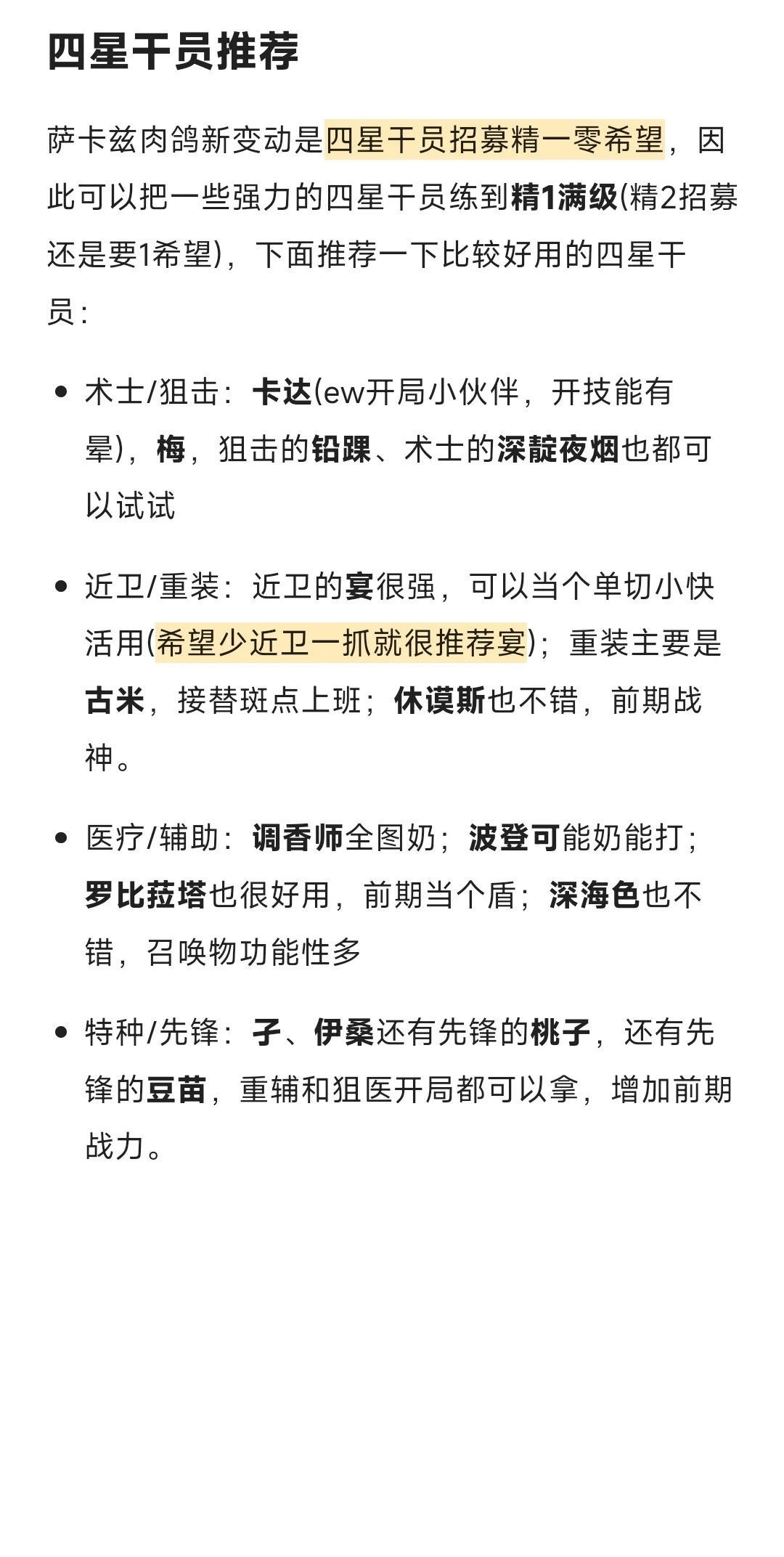 萨卡兹肉鸽 | 全面攻略手册 (2.0正在更新)