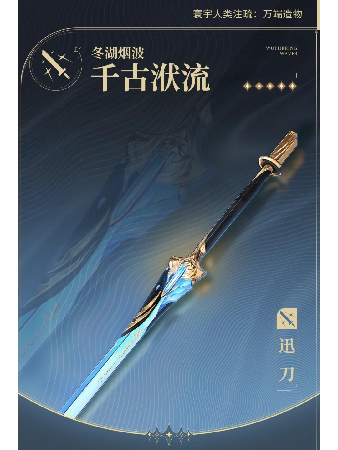 高山为脊，江水为刃：五星武器千古洑流