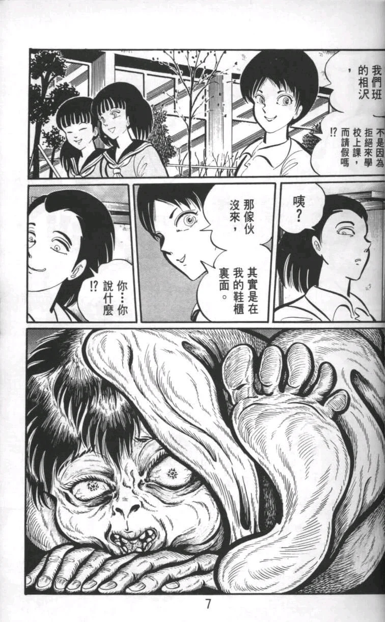 最爱的怪谈恐怖漫画！没有之一！！