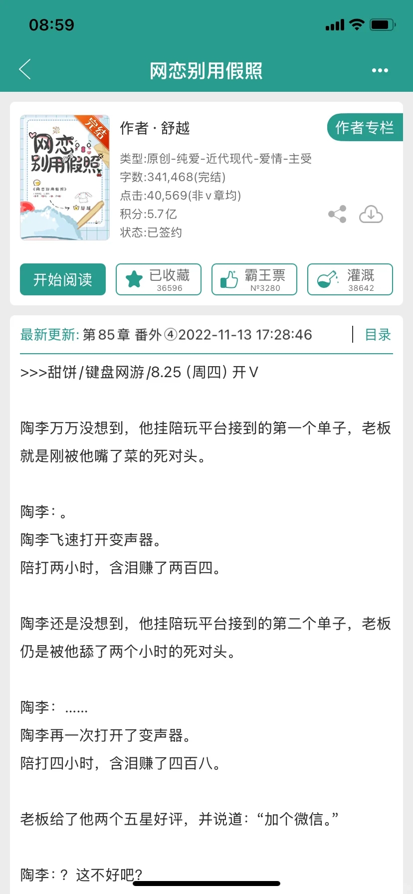 看了团长啵嘴后推几篇我超爱的键盘网游文～