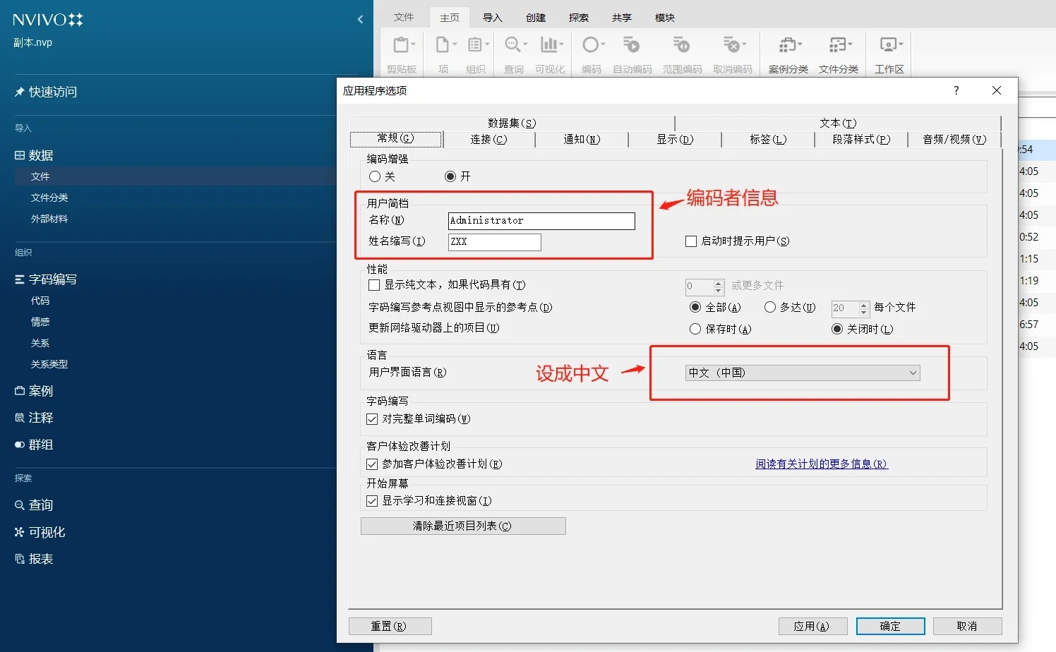 可直接上手的Nvivo编码教程（实用版）