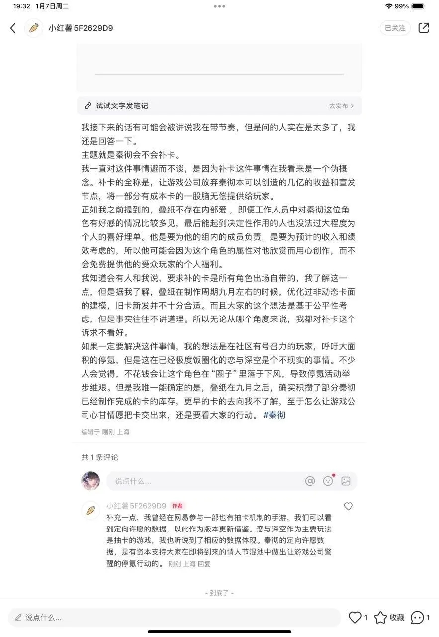 秦彻创造了上亿流水故被拒绝补卡