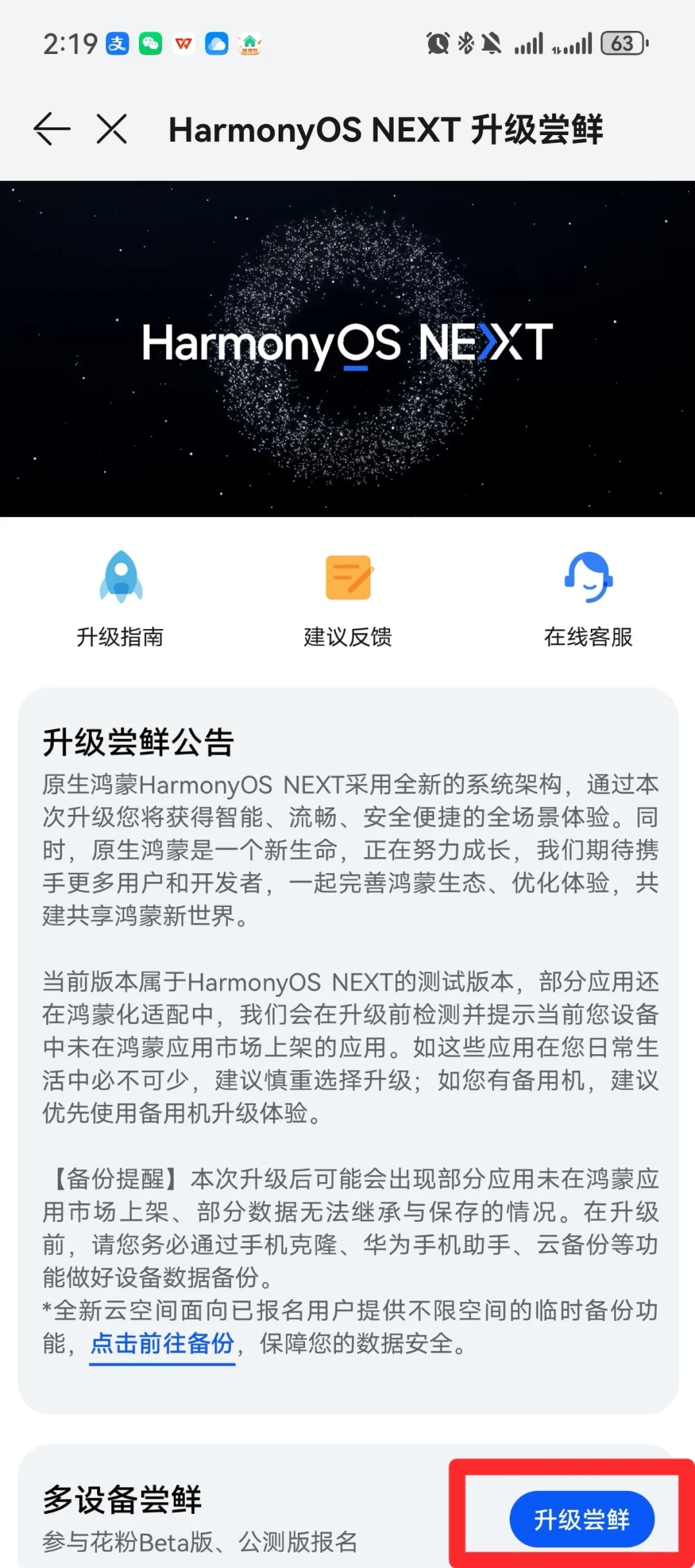 教你如何升级尝鲜HarmonyOS Next