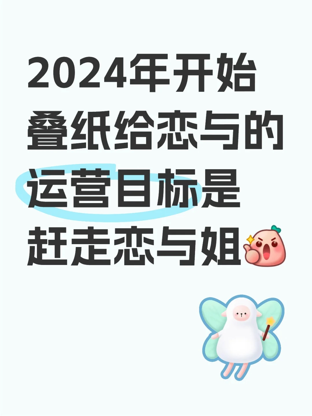 你们恋与姐怎么还不走啊？