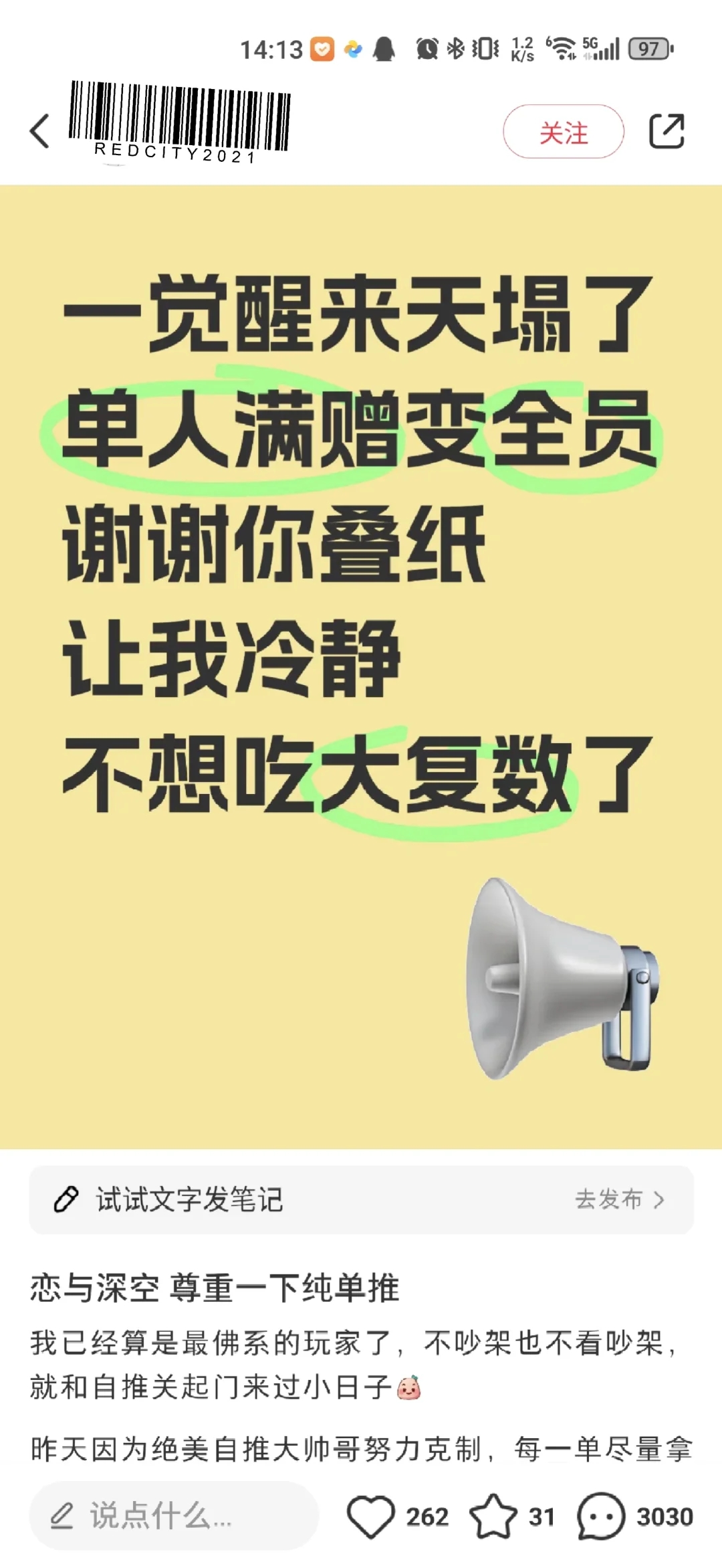 警惕撕满赠陷阱，和谐游戏从你做起