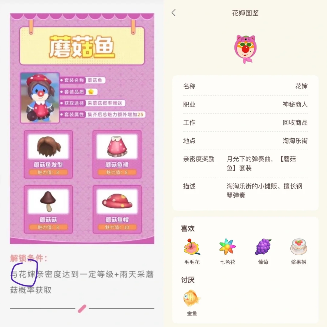 摩尔庄园NPC好感度解锁稀有服饰 获取攻略