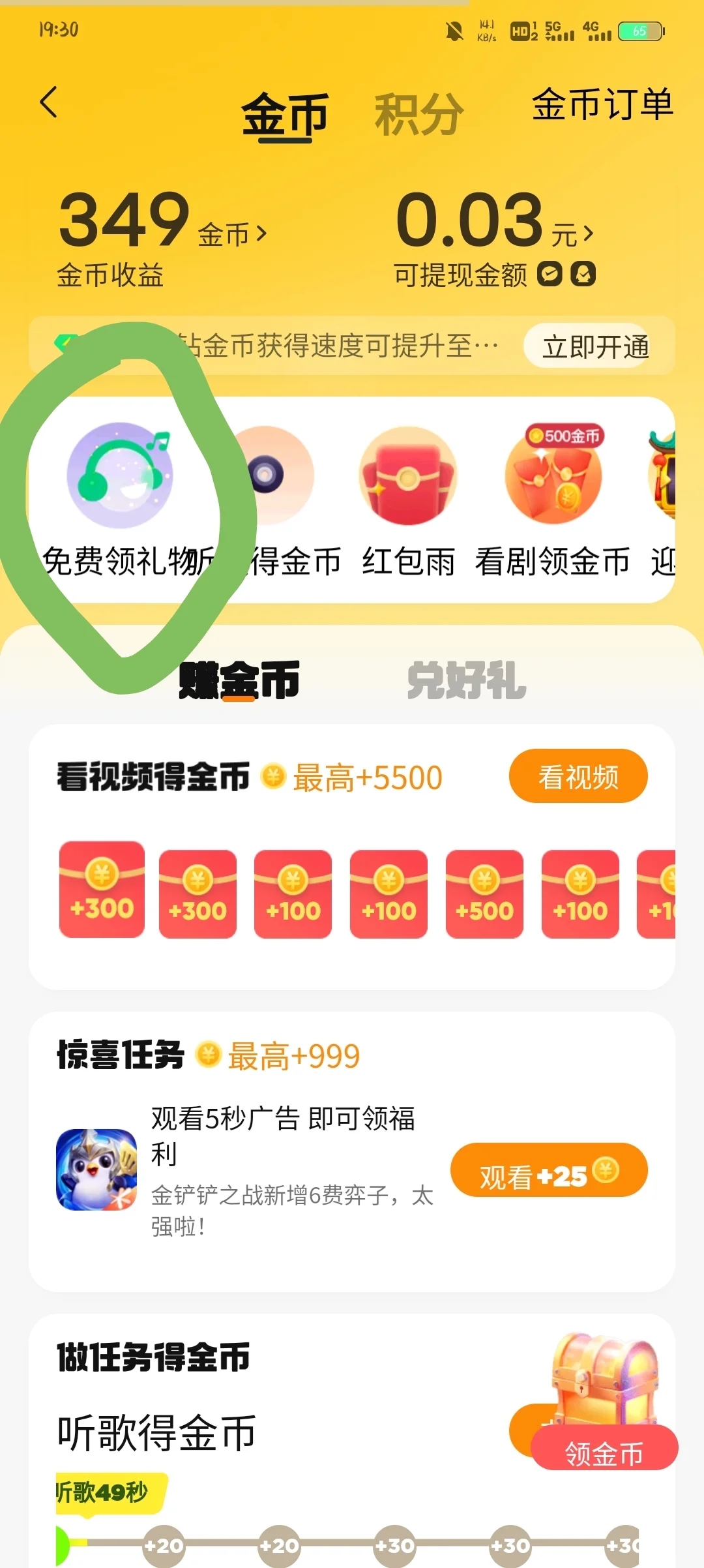 QQ音乐免费听歌其他方法