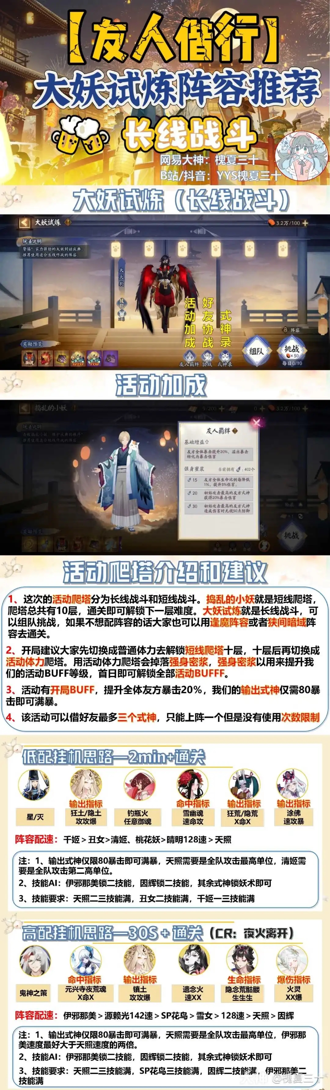 阴阳师【友人偕行】夏目伴生活动