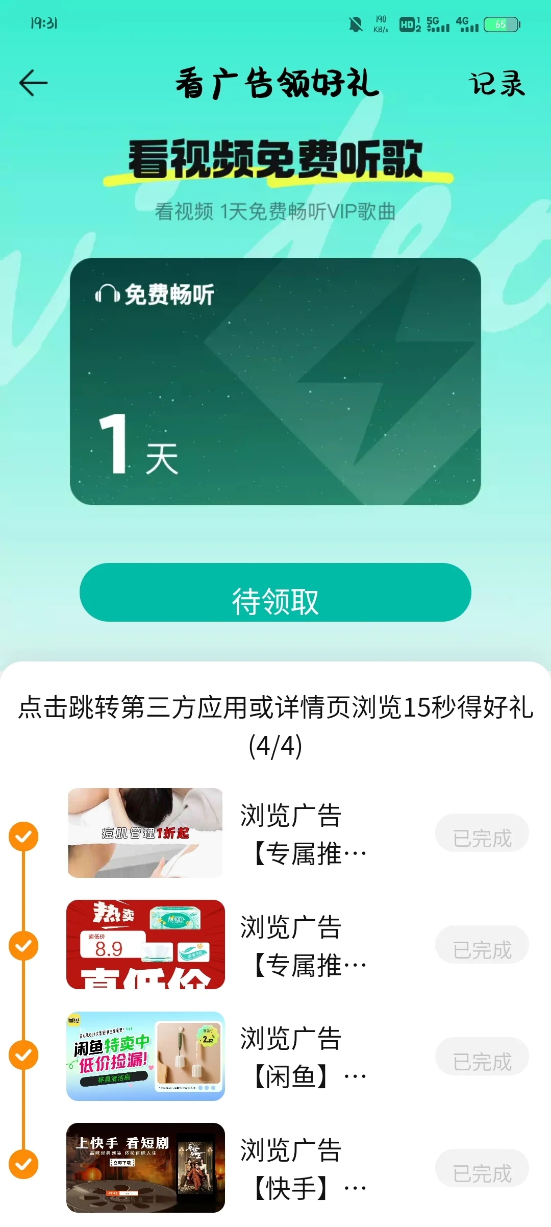 QQ音乐免费听歌其他方法