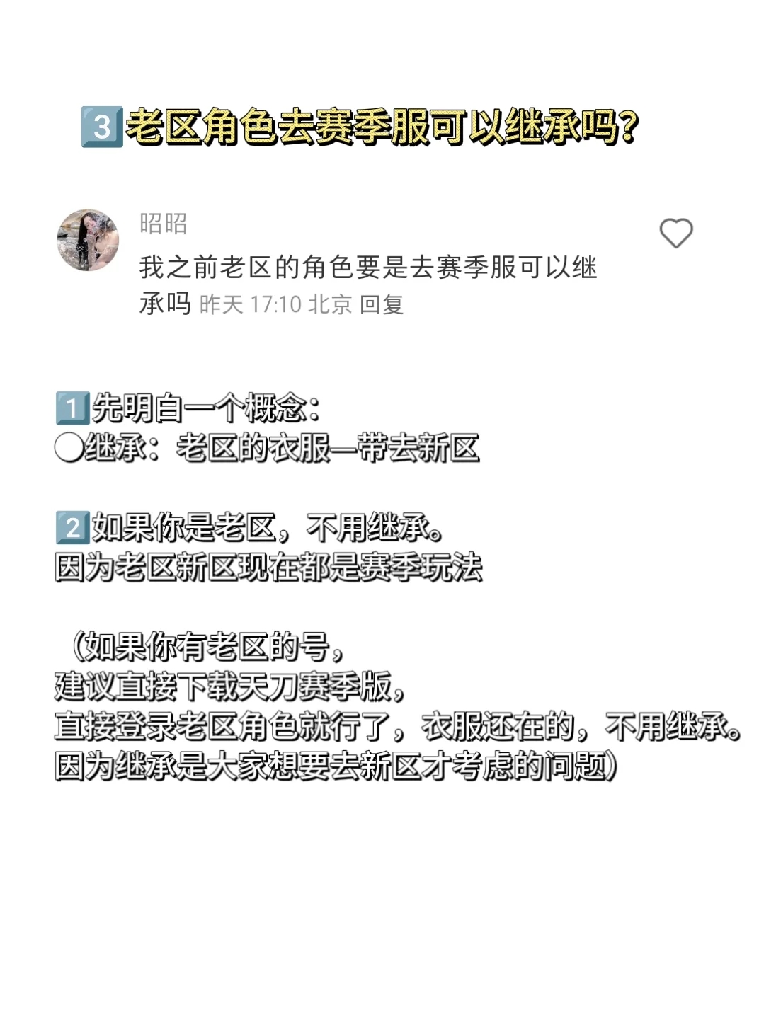 老区玩家隐藏福利与常见问题QA答疑