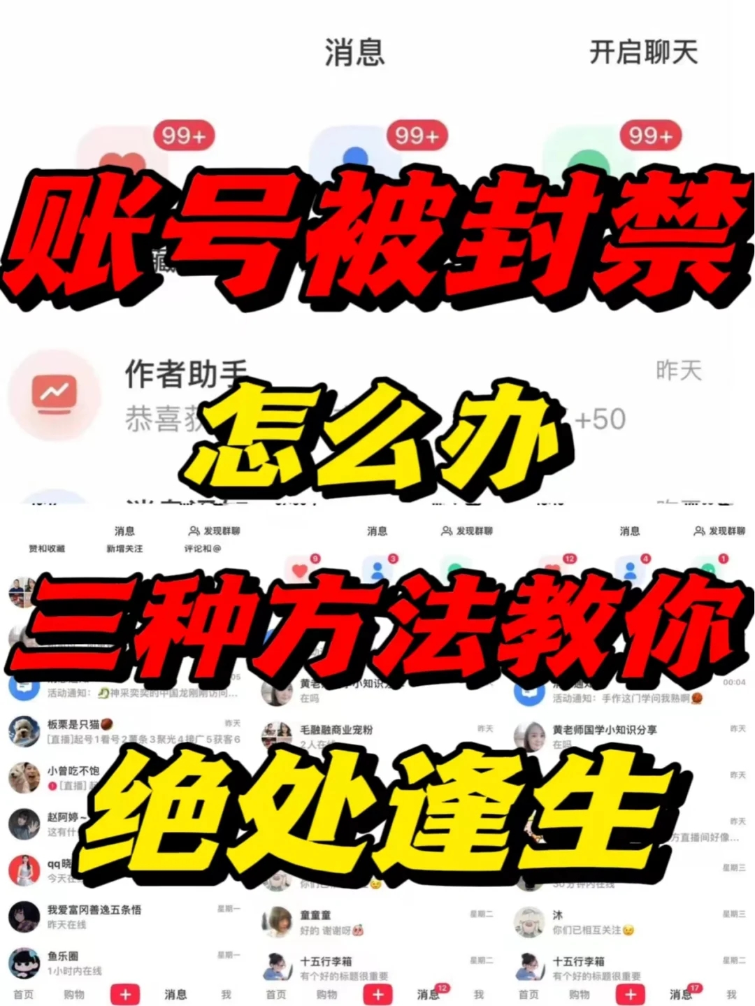 账号被封禁怎么办？3种方法教你绝处逢生！