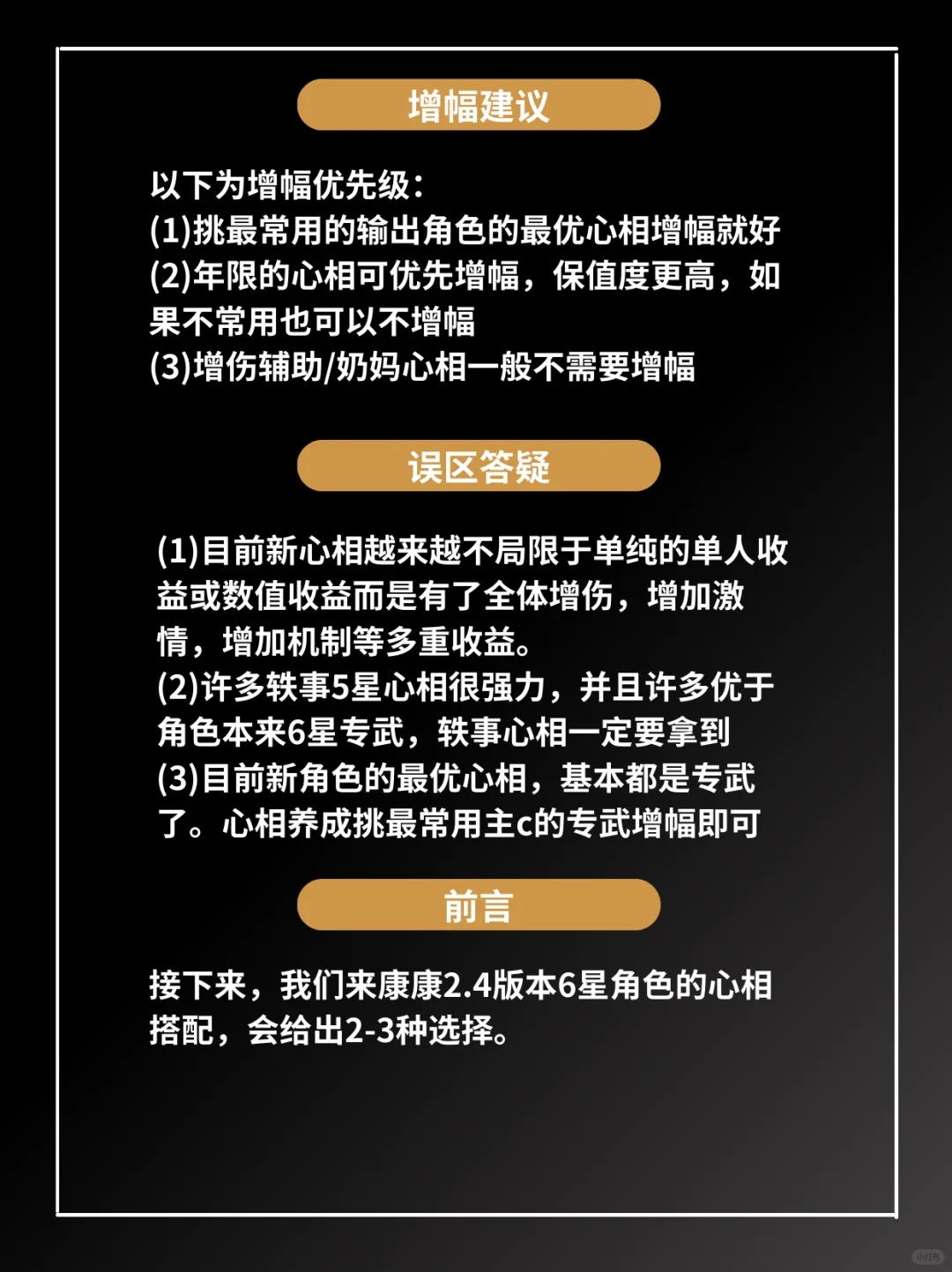 重返未来|心相搭配大洗牌|2.4全心相搭配