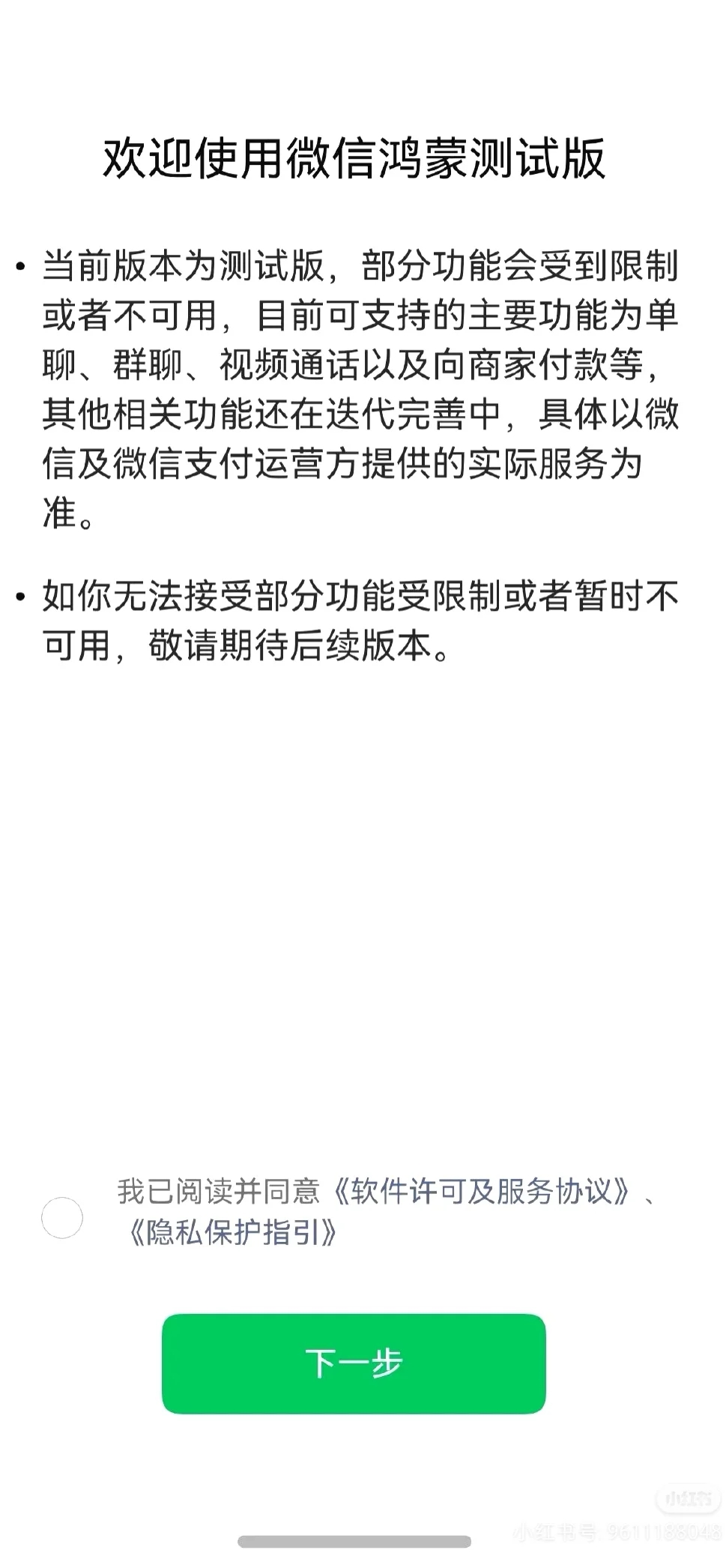 鸿蒙next纯血很好 下次再下吧🙃