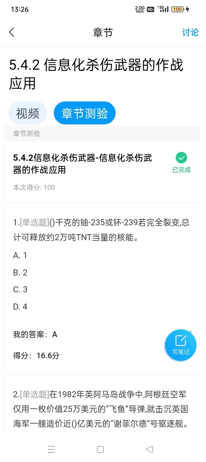 军事理论课试题80%重复率