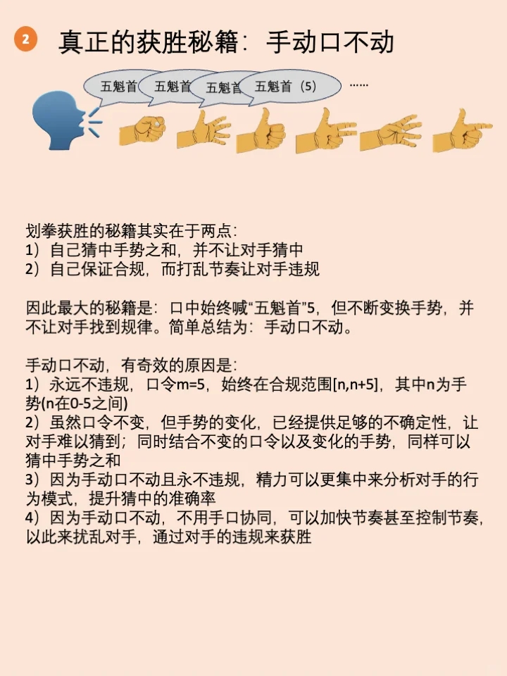 喝酒划拳获胜秘籍：手动口不动