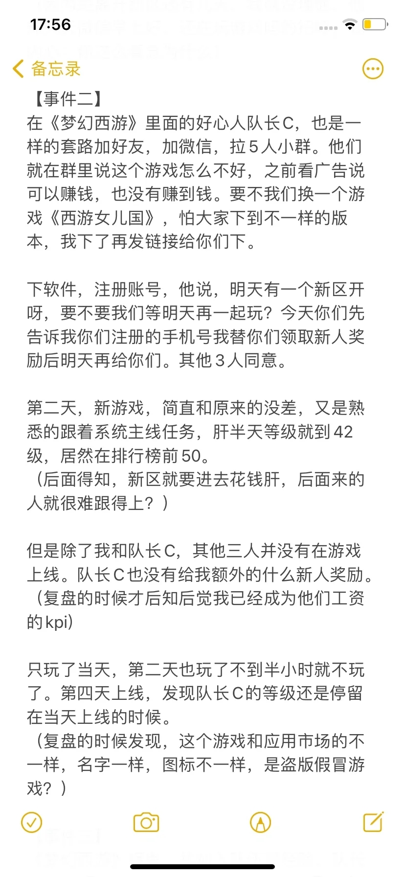 个人经验曝光手游骗局之拉人头去新区新游戏