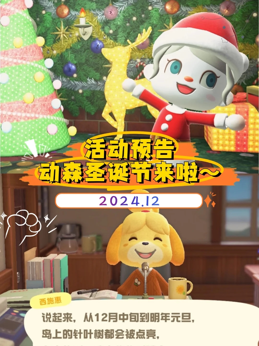 动森攻略 | 叮叮当🎄圣诞活动来啦～附攻略