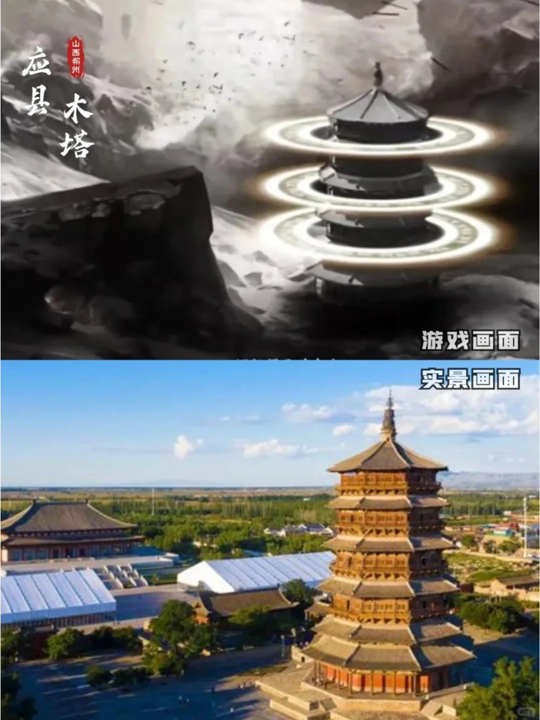 黑神话悟空取景打卡点你去过几个❓