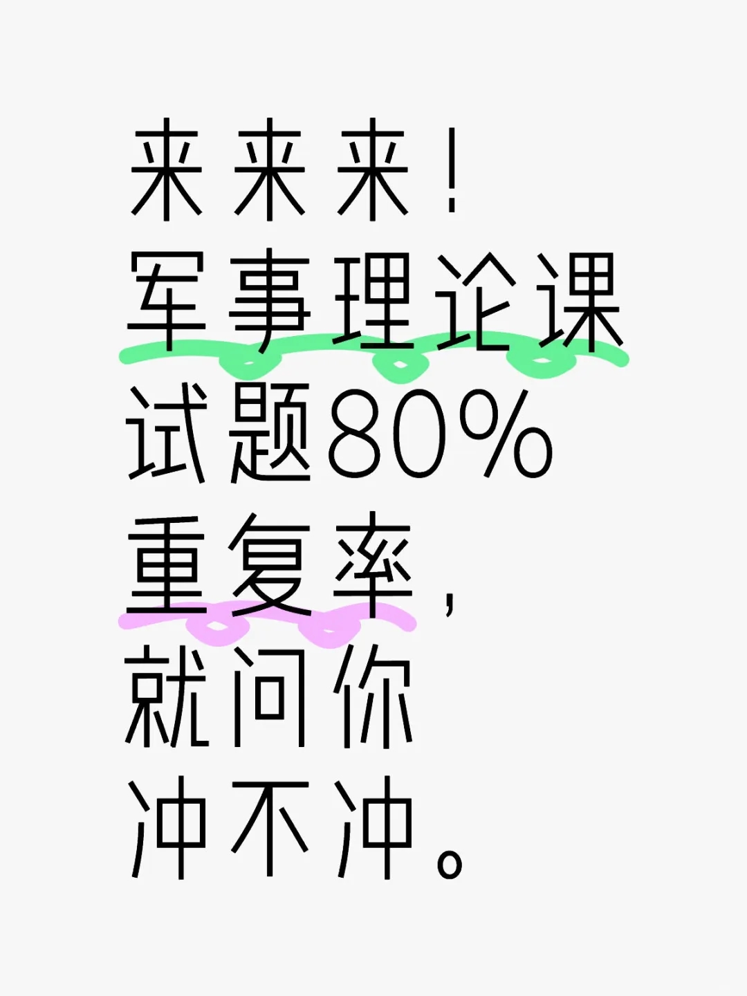 军事理论课试题80%重复率