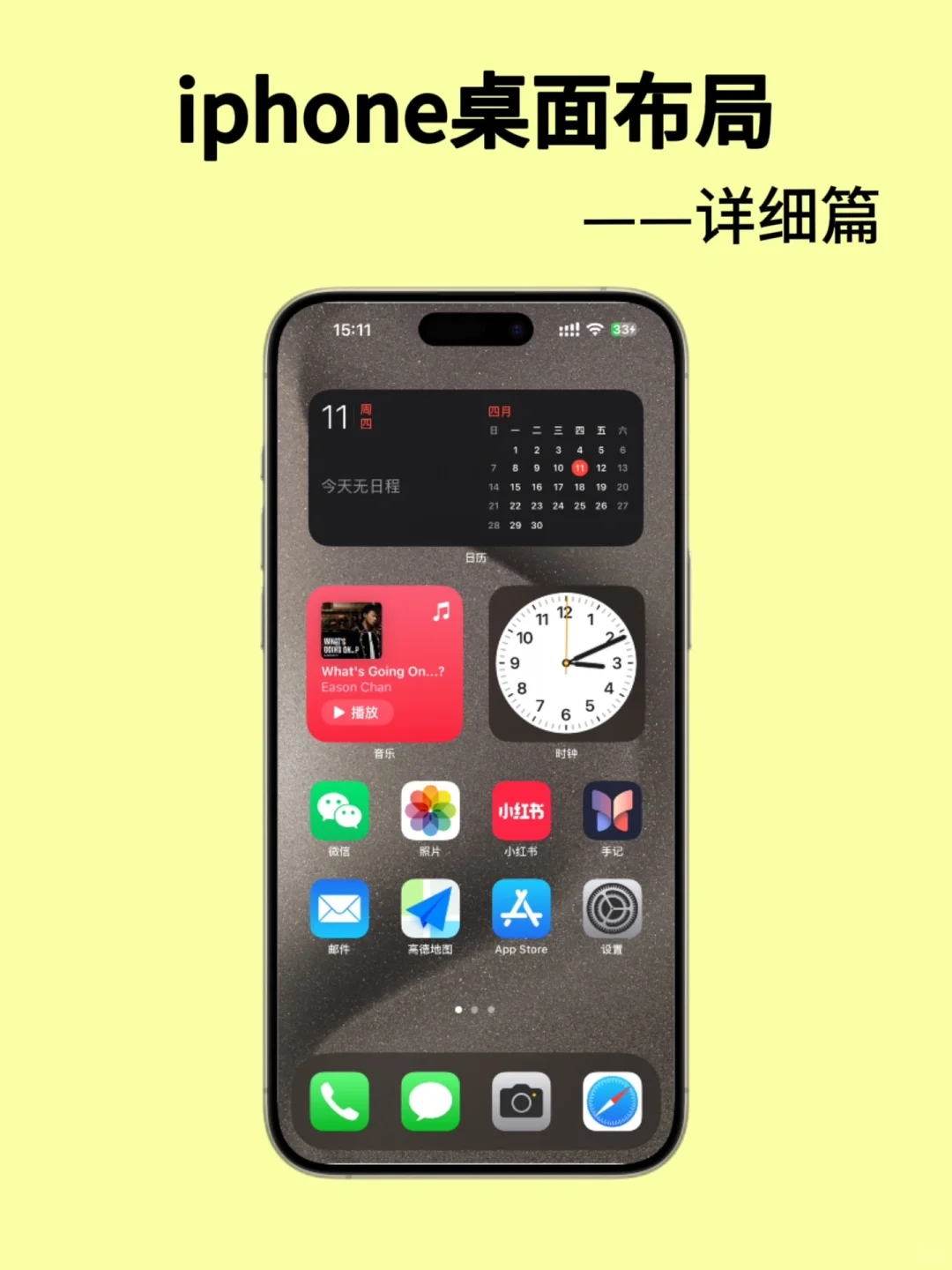 iphone桌面布局——详细操作篇