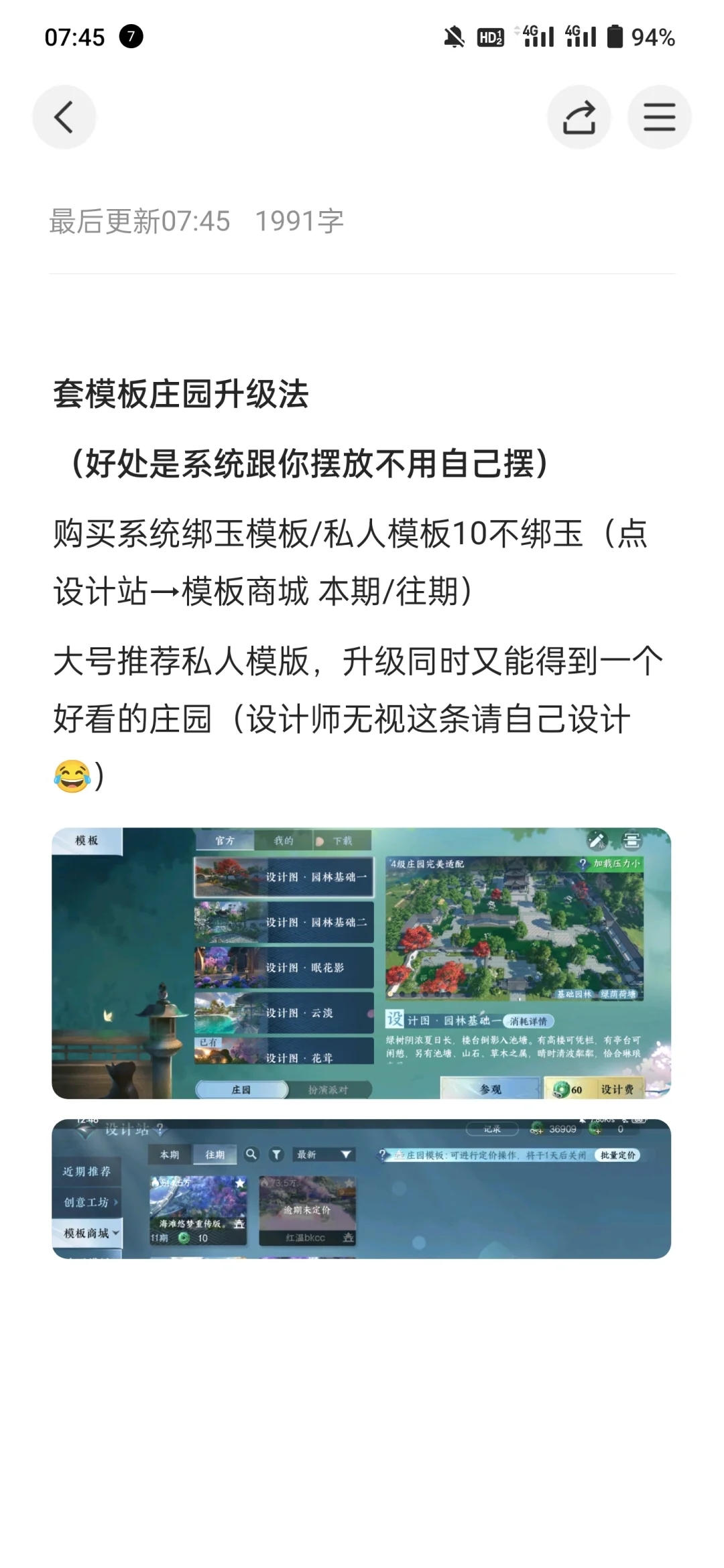 新赛年逆水寒庄园快速升级12级（0绑玉版）