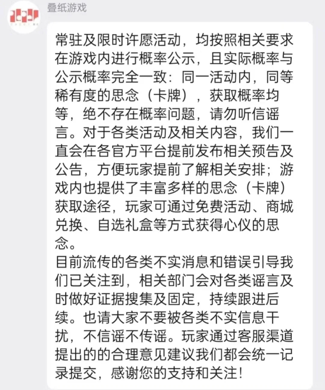 牛逼还敢造谣维权玩家