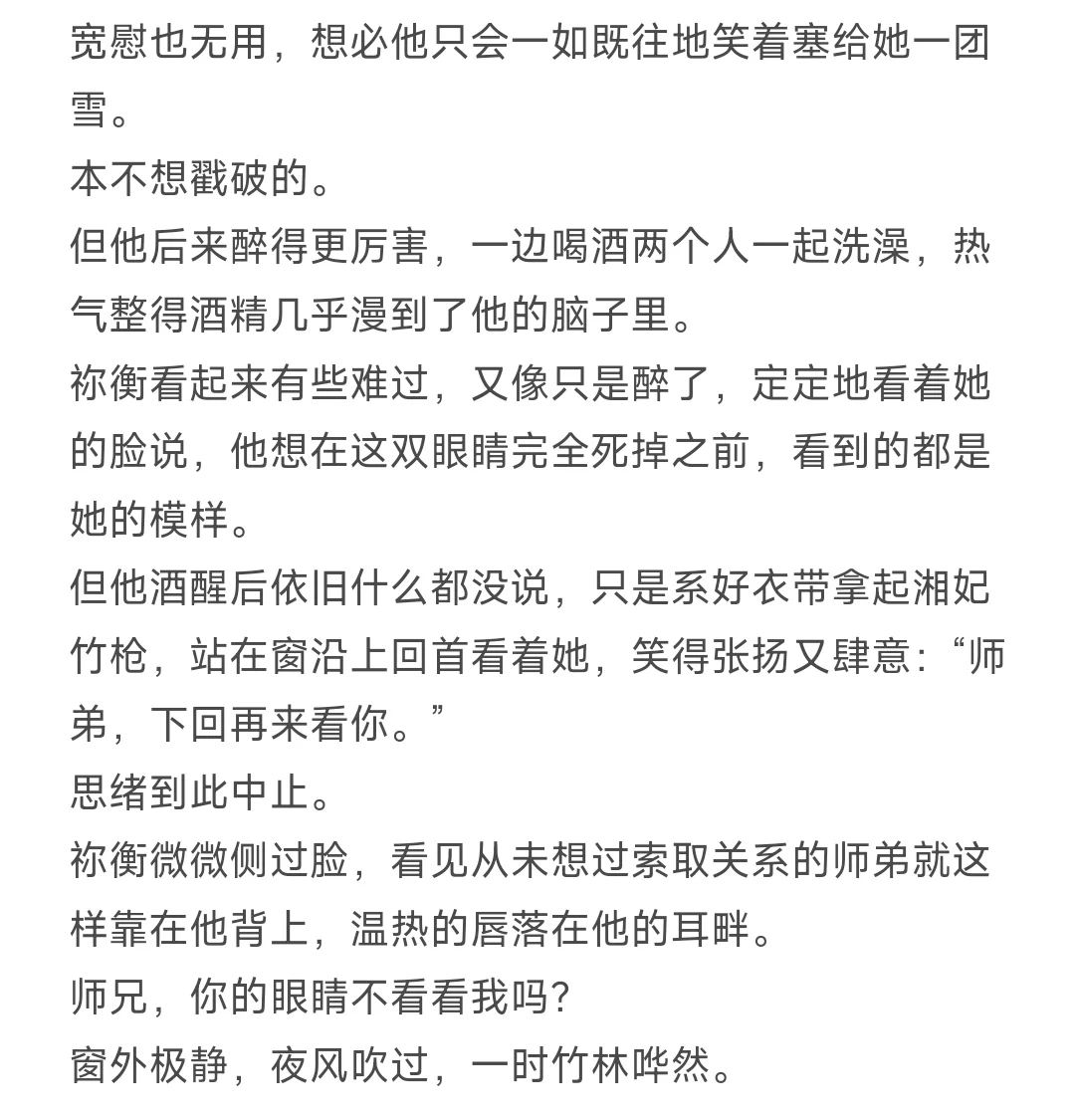 祢衡最好吃的点在于他从未想过表明心意