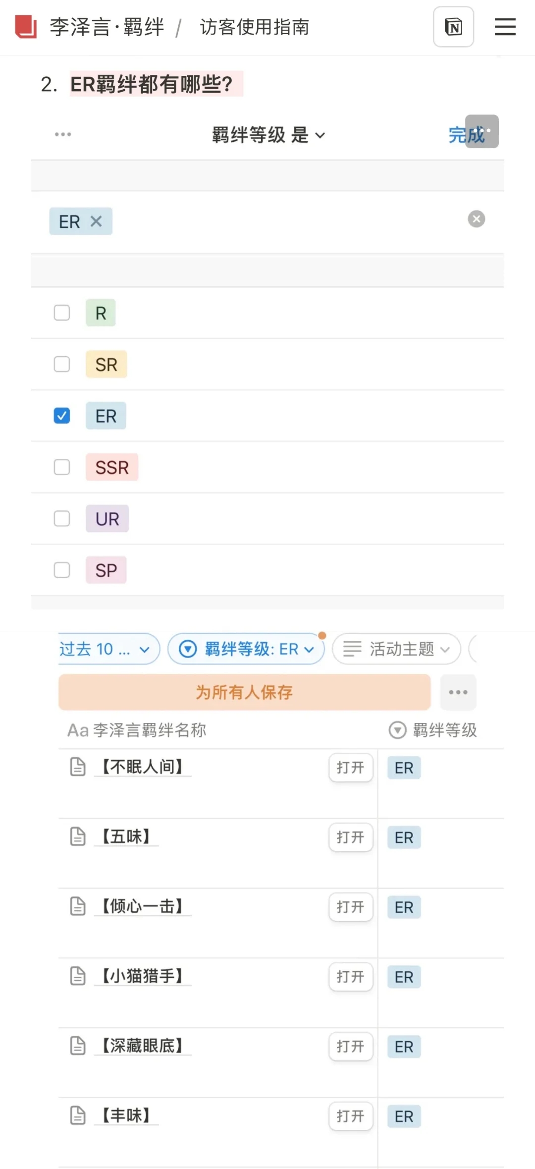 诚邀开启【李泽言·羁绊】三维excel奇妙之旅