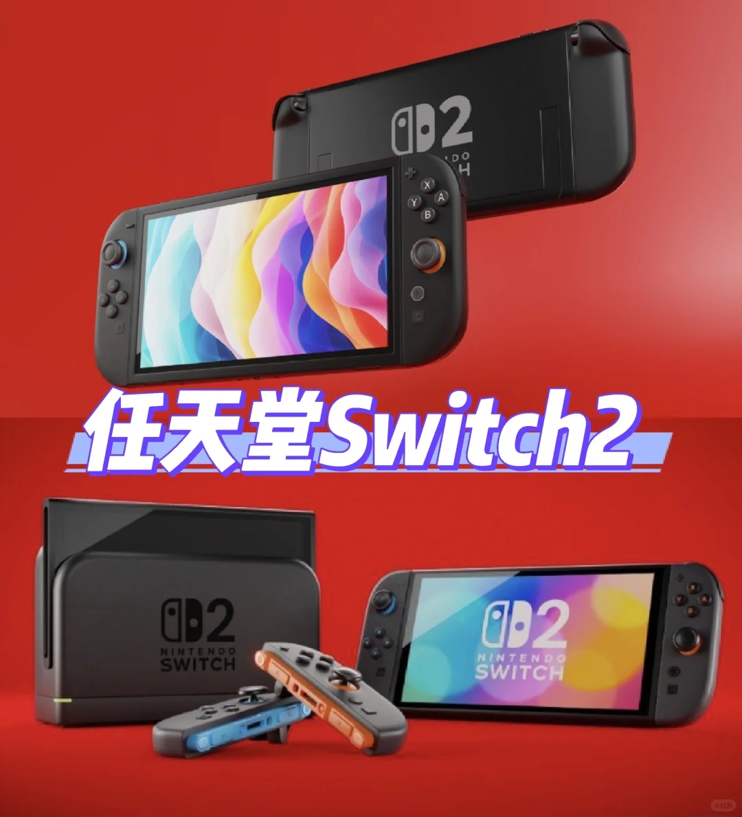 任天堂Switch2 Ⅰ 预计1月17号公布