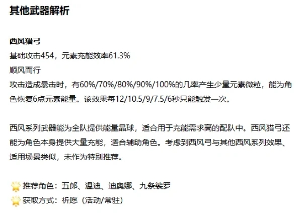 这些不输5🌟的4🌟武器，你用了吗？弓篇