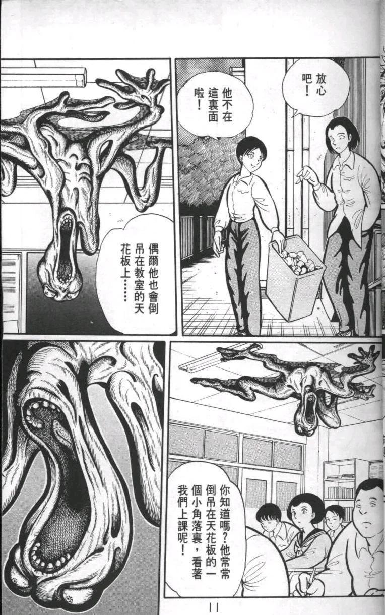 最爱的怪谈恐怖漫画！没有之一！！